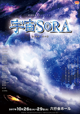 宇宙SORA